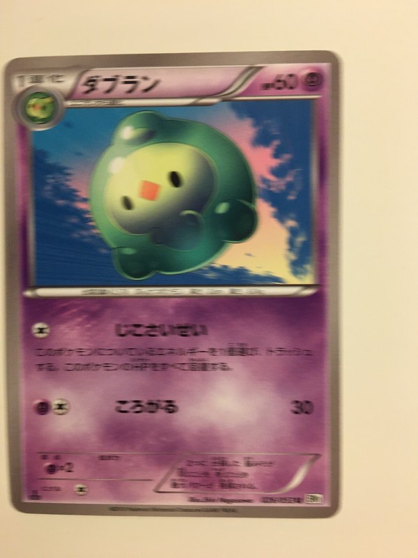 Pokemon Card / Carte Duosion 026/053 1ed Bw1 ( White Collection ) 