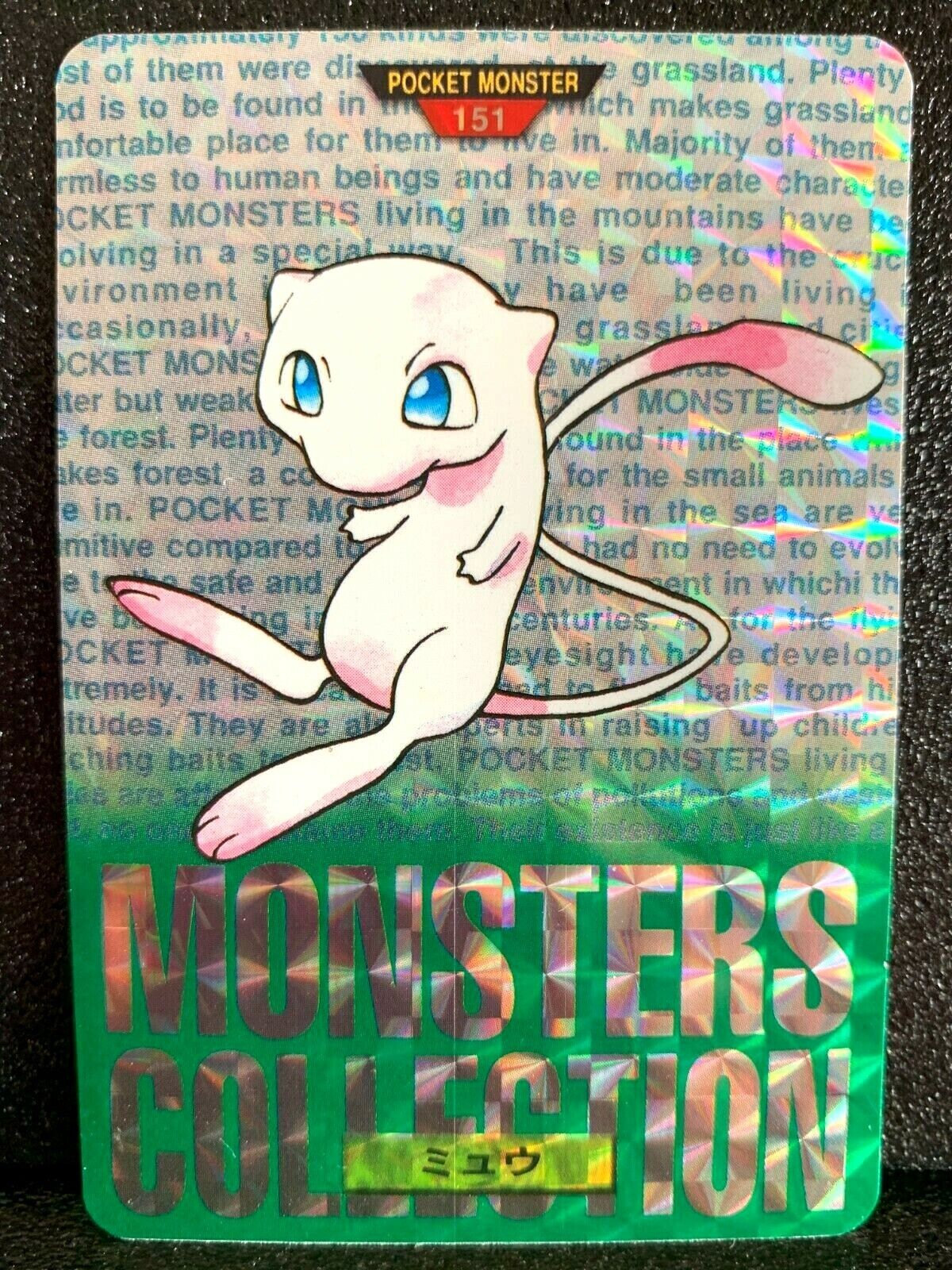 Mew Pokemon Carddass Prism Holo 151 Green Bandai 1996 Rare Mew Pokemon Carddass Prism Holo 151 Green Bandai 1996 Rare