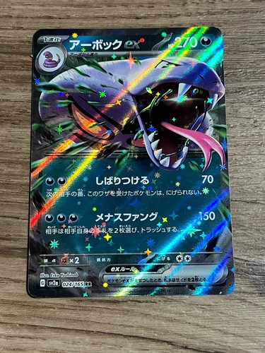 ポケカ　151 AR 67枚 ポケモンカード151 AR】ハクリュー 182/165 - マナソース