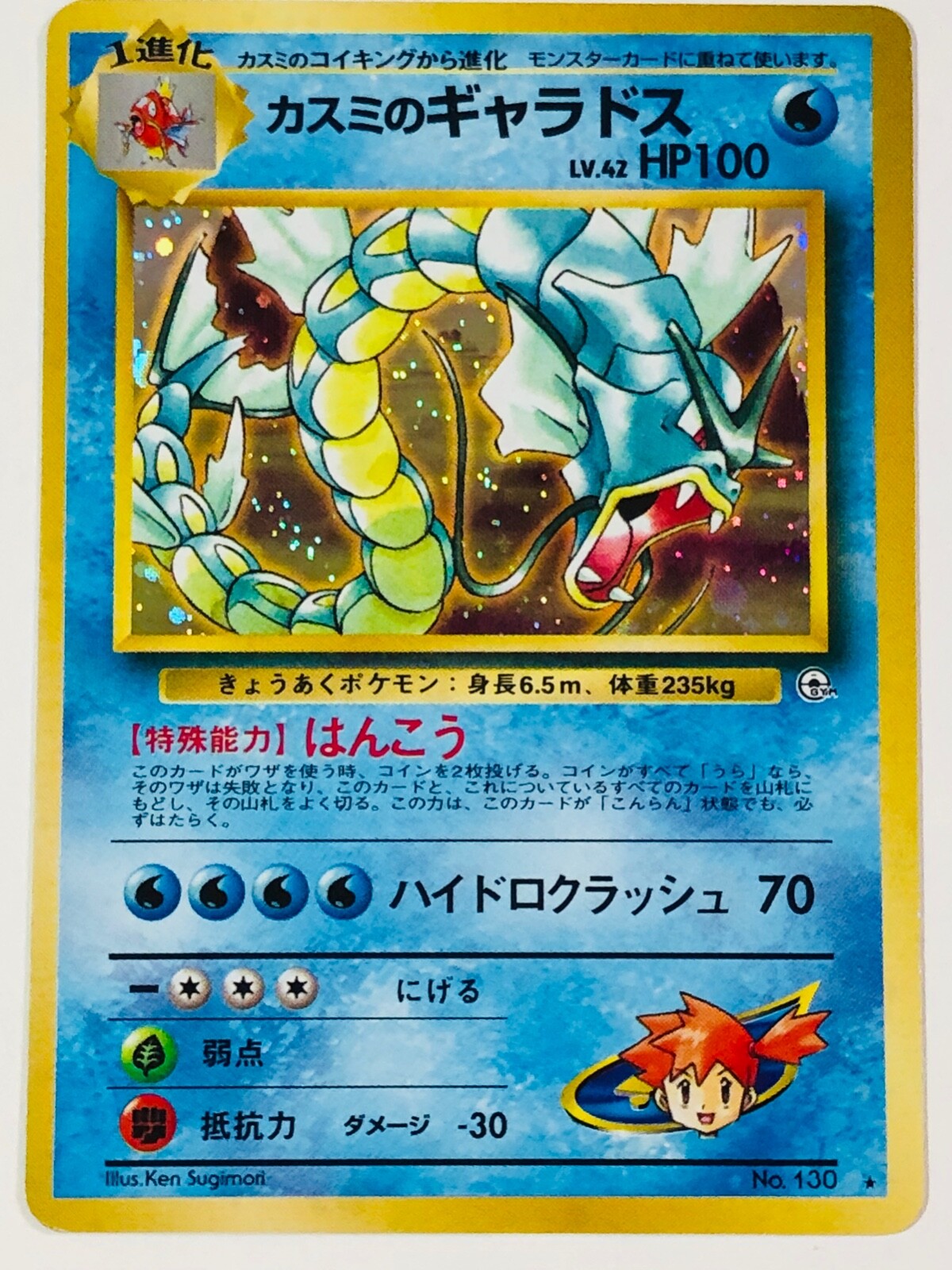 Misty's Gyarados - Rare Holo old back Pokemon Japanese NO