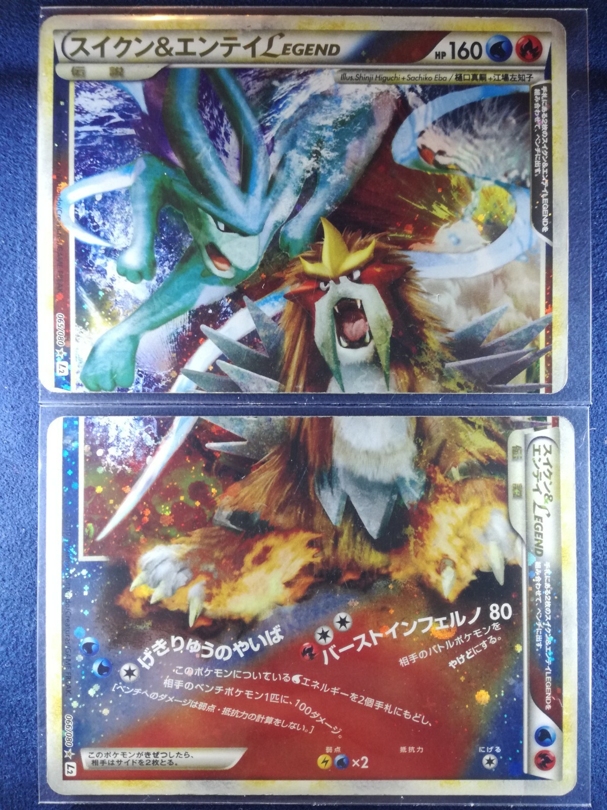 ポケモンカードゲーム PCG - Suicune & Entei LEGEND L2 1ED ポケモンカードゲーム PCG - Suicune & Entei LEGEND L2 1ED 2