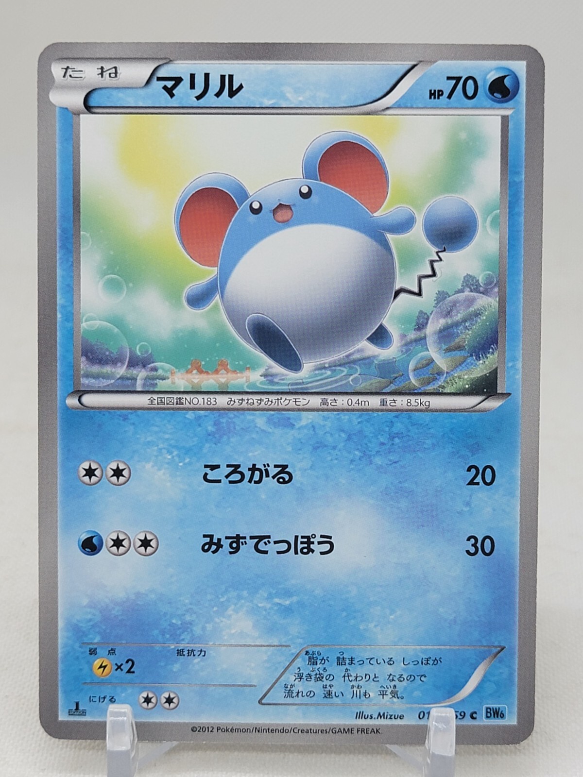 まりまり Marill 15/59 1stED BW6 Freeze Bolt Japanese Pokemon Card | eBay