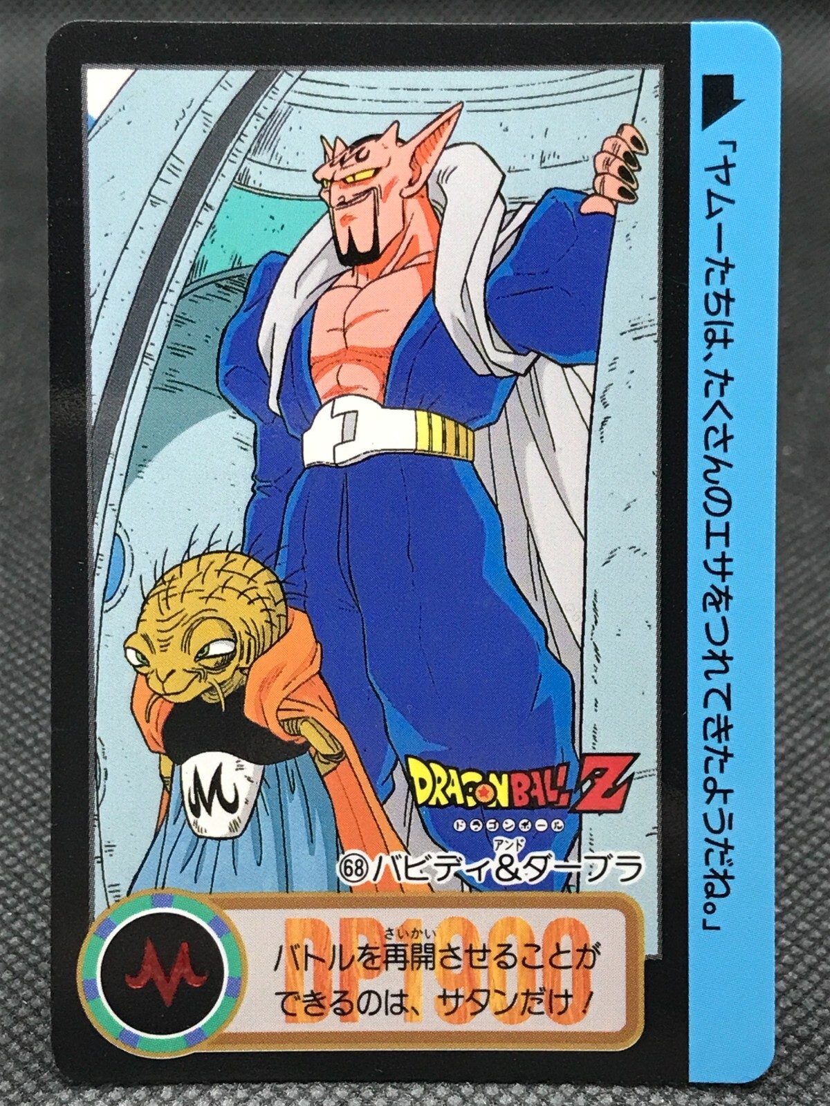 ドラゴンボールカード DRAGON BALL CARDDASS Dabura Dragon Ball Z CARDDASS TCG Card BANDAI Japan Vintage