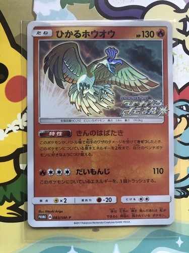 Shining Ho-Oh 英語版 Pokémon Ho-Oh Pokémon TCG Shining Legends Individual