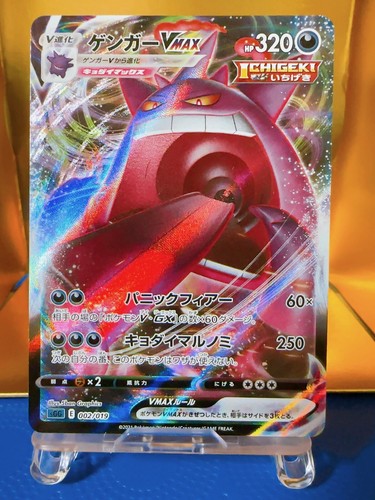Pokémon TCG Gengar VMAX High Class Deck 002/019 sGG Holo