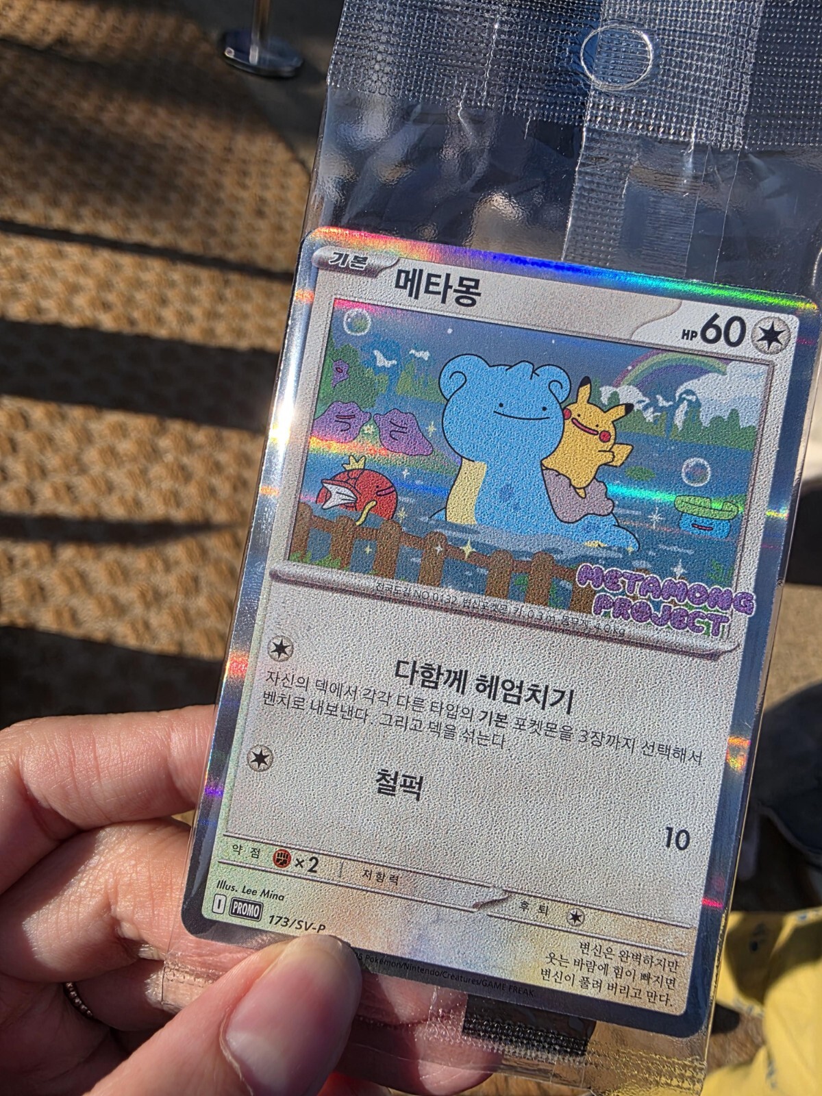 Ditto Promo Card Korean Exclusive Pokémon Center Jamsil