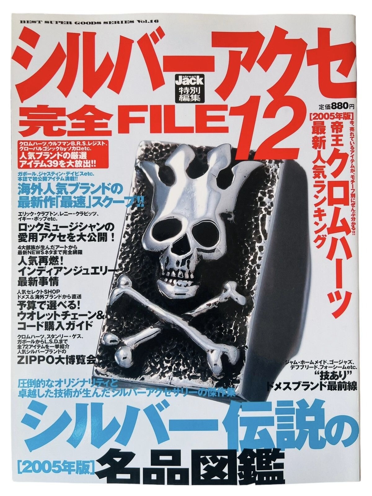 シルバー雑誌 ガボール クロムハーツ 2005 Chrome Hearts