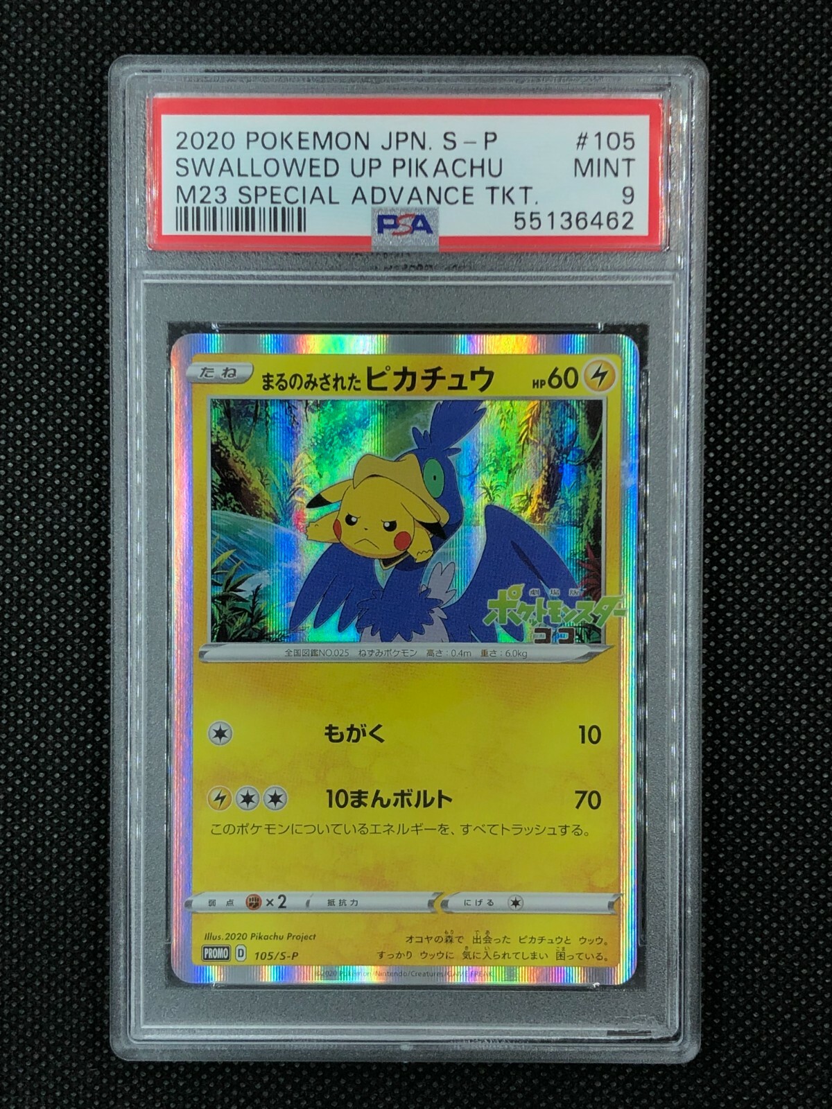 【PSA10】まるのみされたピカチュウSwallowed Up Pikachu PSA10鑑定済〕まるのみされたピカチュウ【P】{105/S-P}
