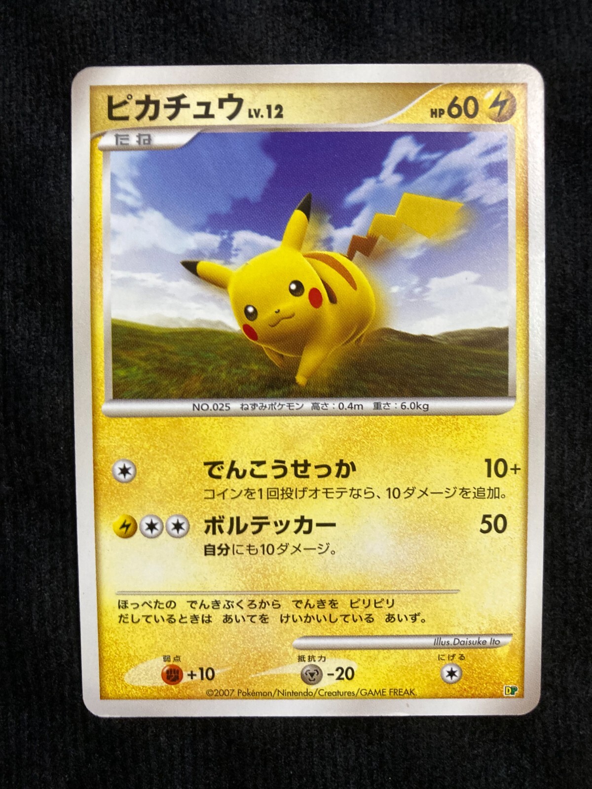 カビゴン PROMO DPプロモーションカード 127/DP-P セット カビゴンLV.X【P】{127/DP-P}
