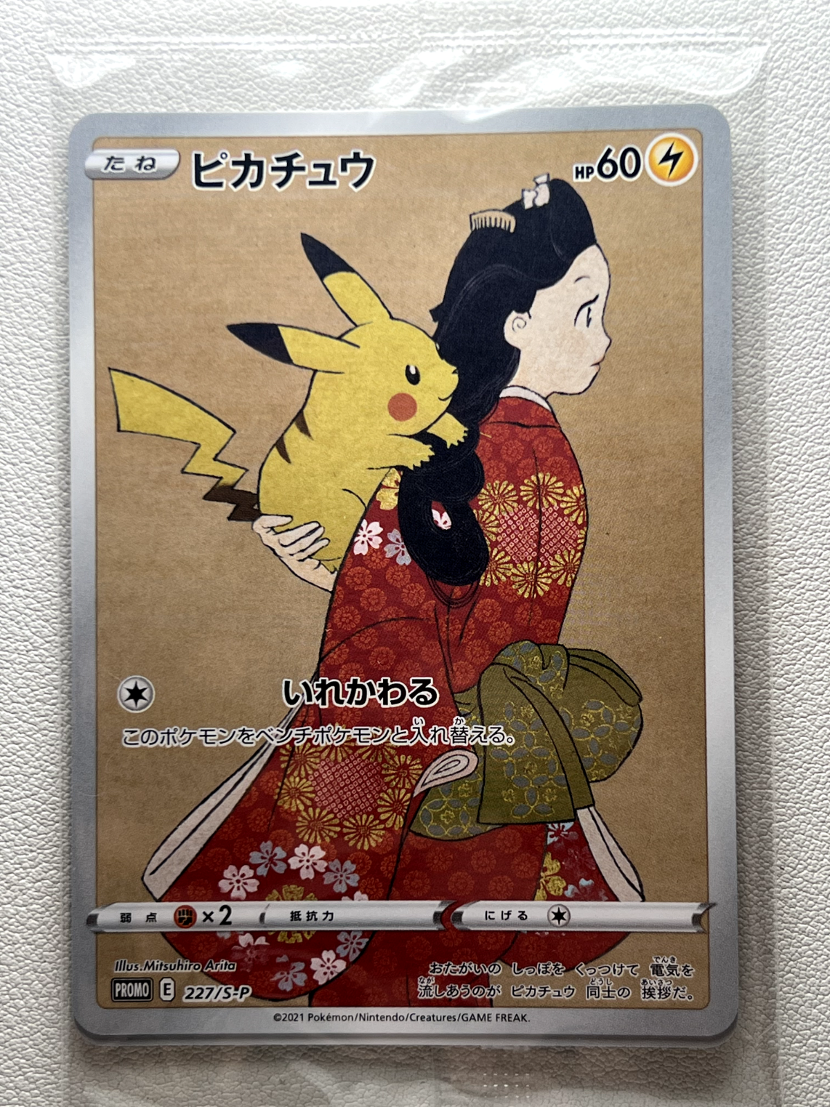 sealed] Pokemon Card Game Pikachu 227/S-P Stamp Box Promo