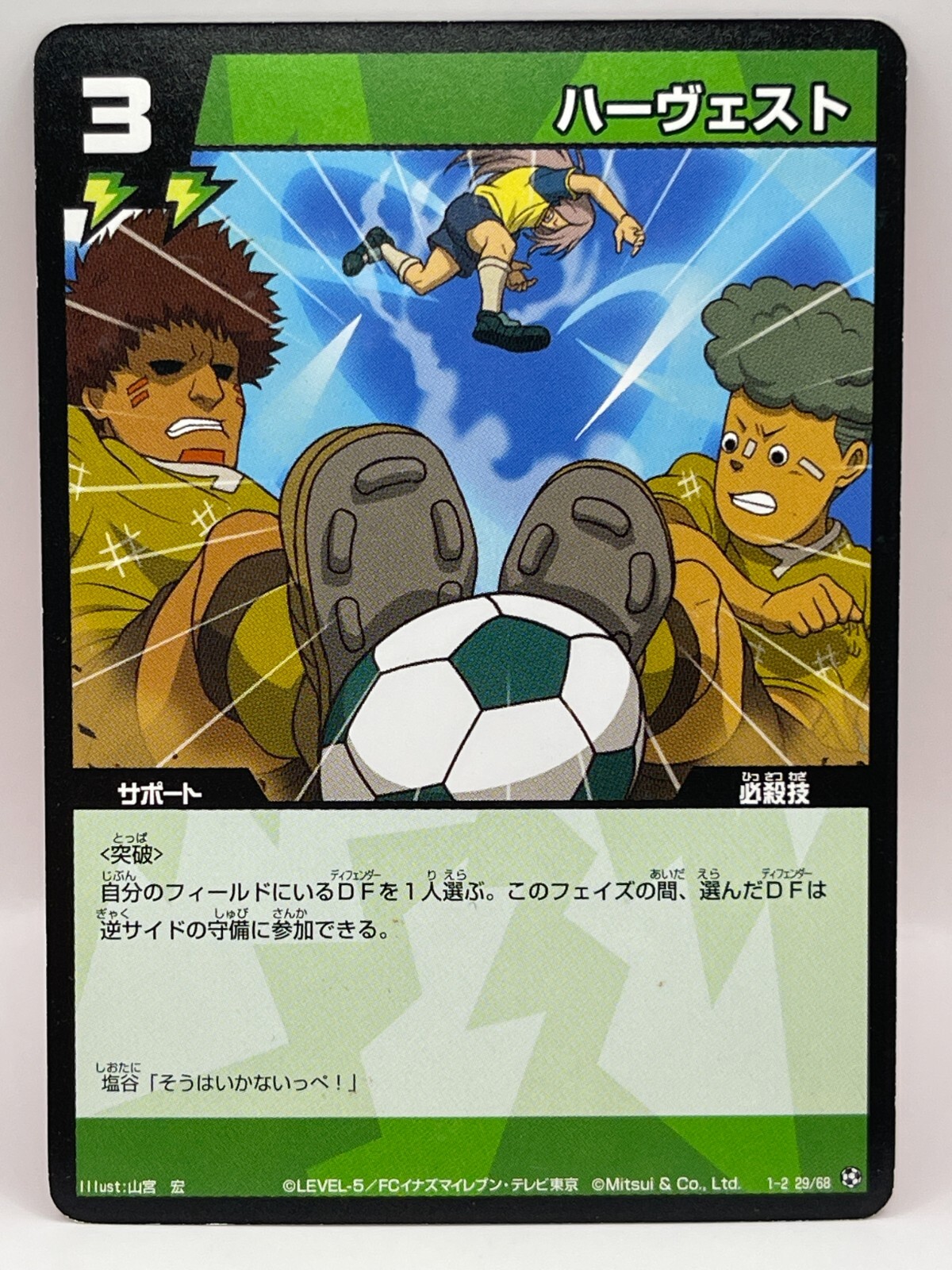イナズマイレブンGO TCG ウルミ・チャププ◯5875⑤ イナズマイレブンGO TCG ウルミ・チャププ◯5875⑤ イナズマ