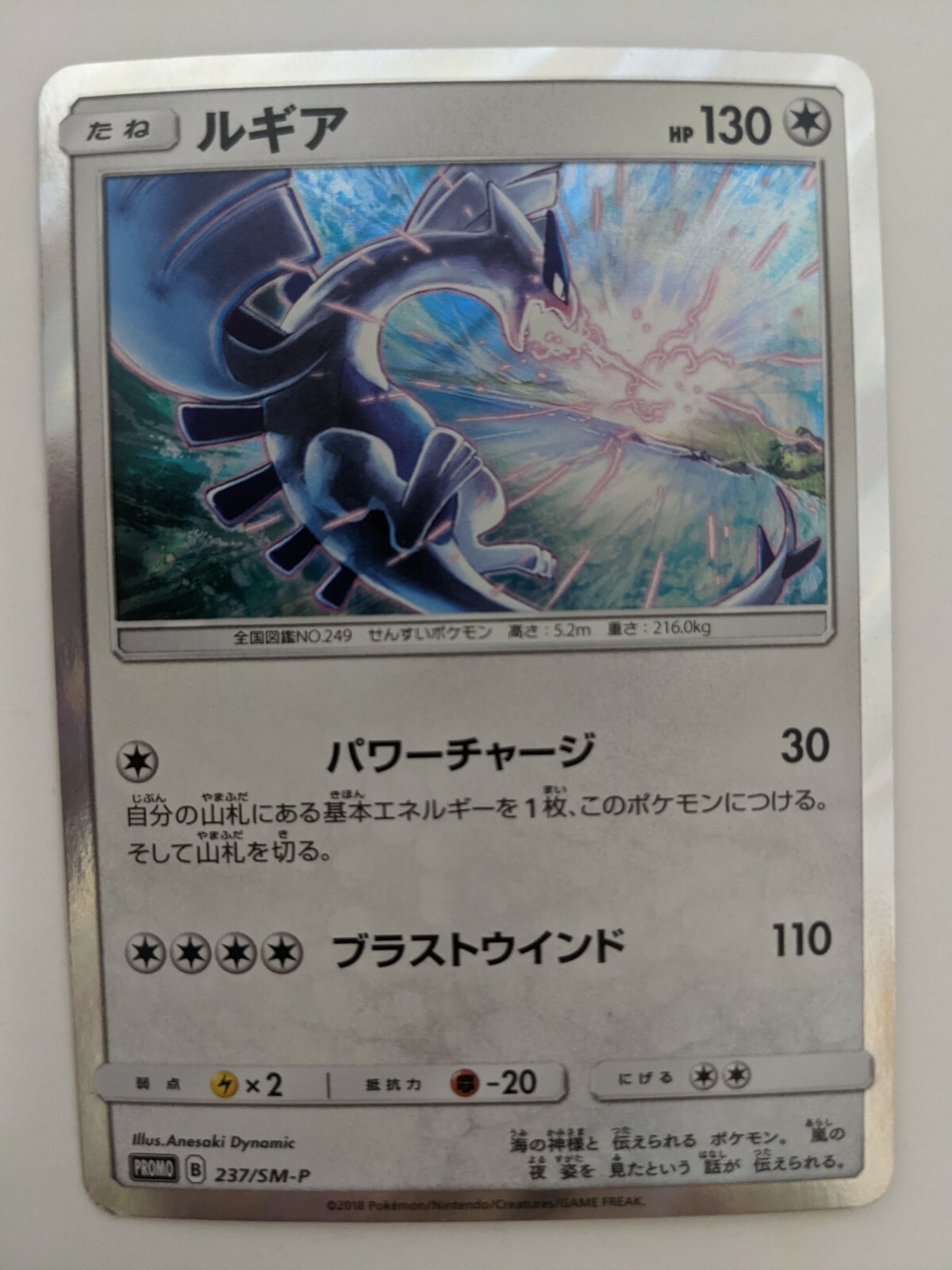 ルギア PROMO P - eプロモカード 047/P psa10 Lugia 180px-LugiaPPromo47.jpg