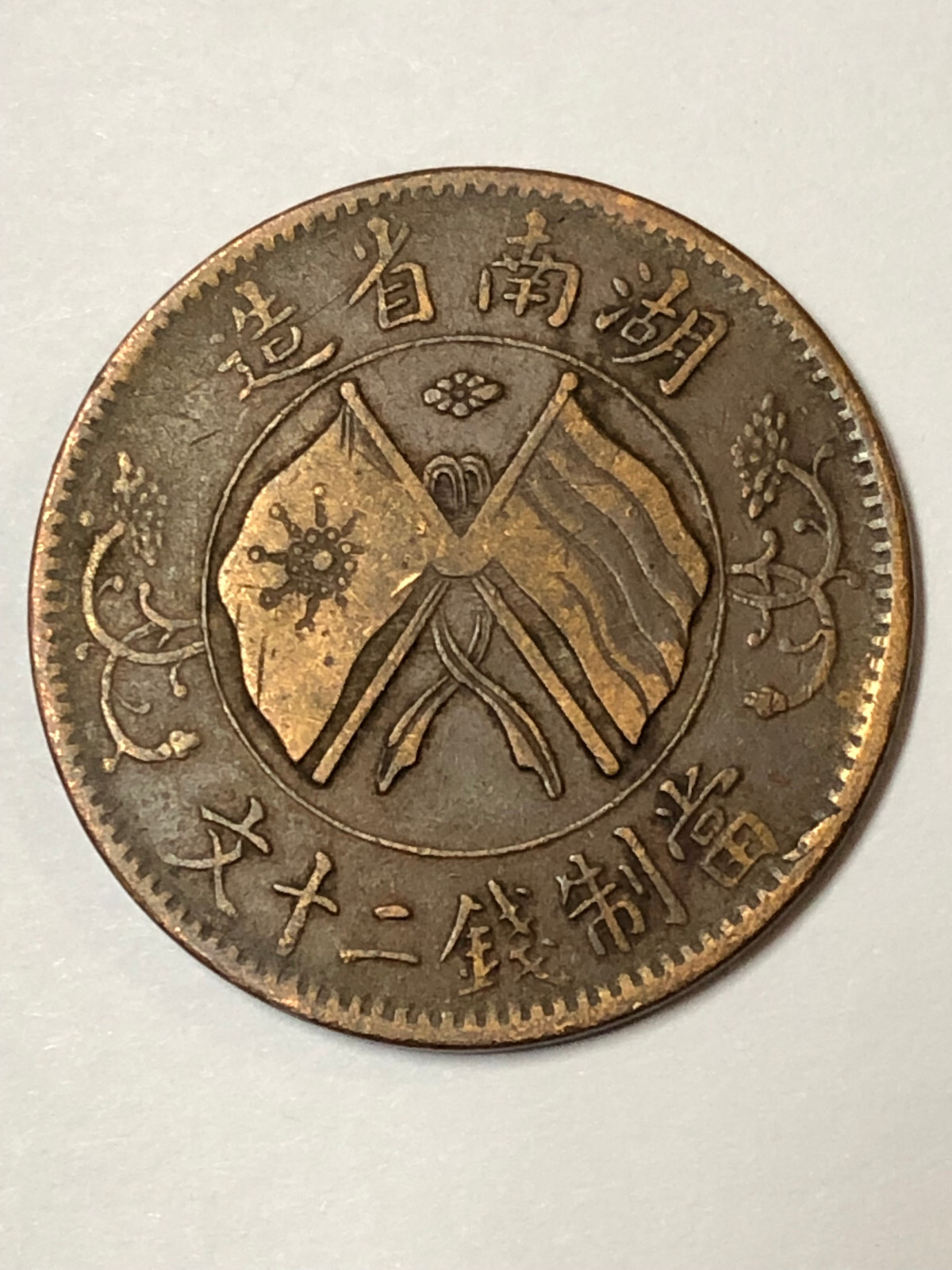 カ*ン様 H-20 旧家蔵出 中国歴代 貨幣 通宝 貨幣 まとめ120枚入 カ*ン様 H-20 旧家蔵出 中国歴代 貨幣 通宝 貨幣 まとめ120枚