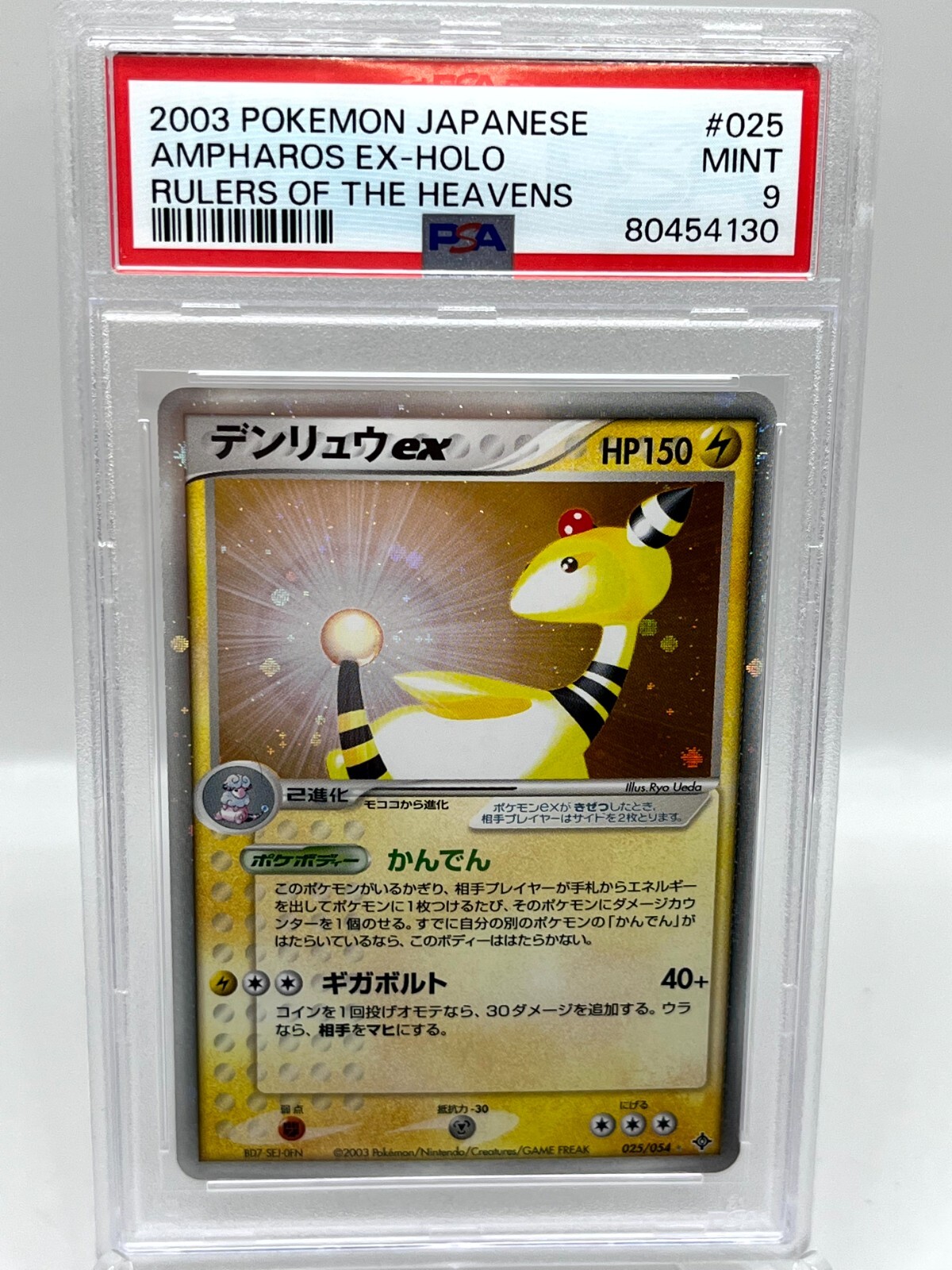 Ampharos ex 025/054 Rulers Heavens Holo Ultra Rare Japanese Ampharos ex 025/054 Rulers Heavens Holo Ultra Rare Japanese