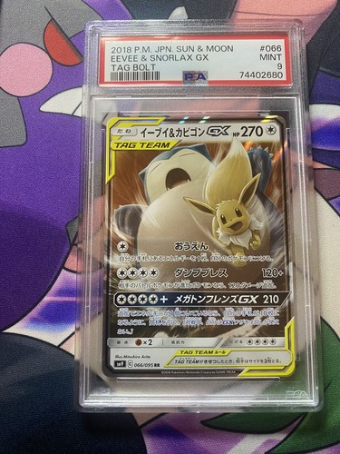 【PSA9】イーブイ＆カビゴンGX【Eevee ＆ Snorlax GX】 PSA 9 Eevee & Snorlax GX SM169 Tag Team Promo Sun & Moon