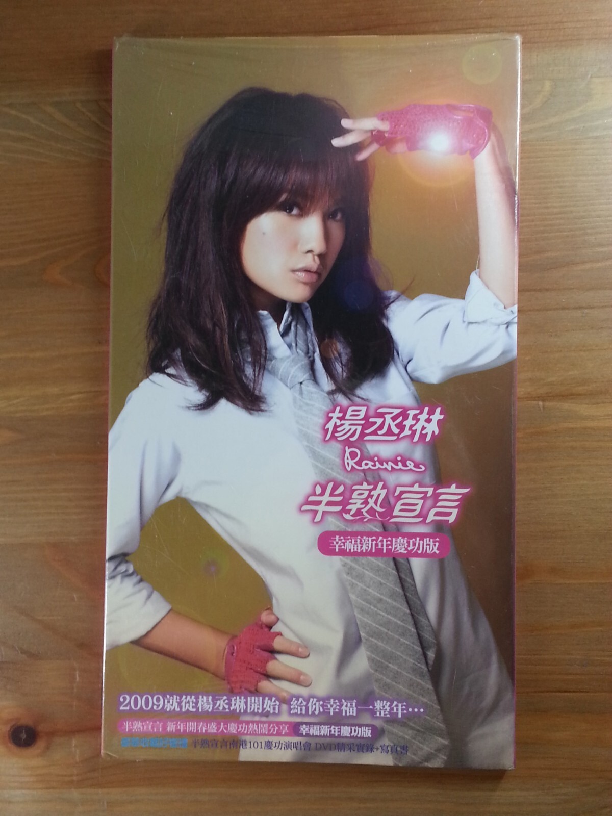 CD + DVD Rainie Yang 楊丞琳半熟宣言幸福新年慶功版簽名碟