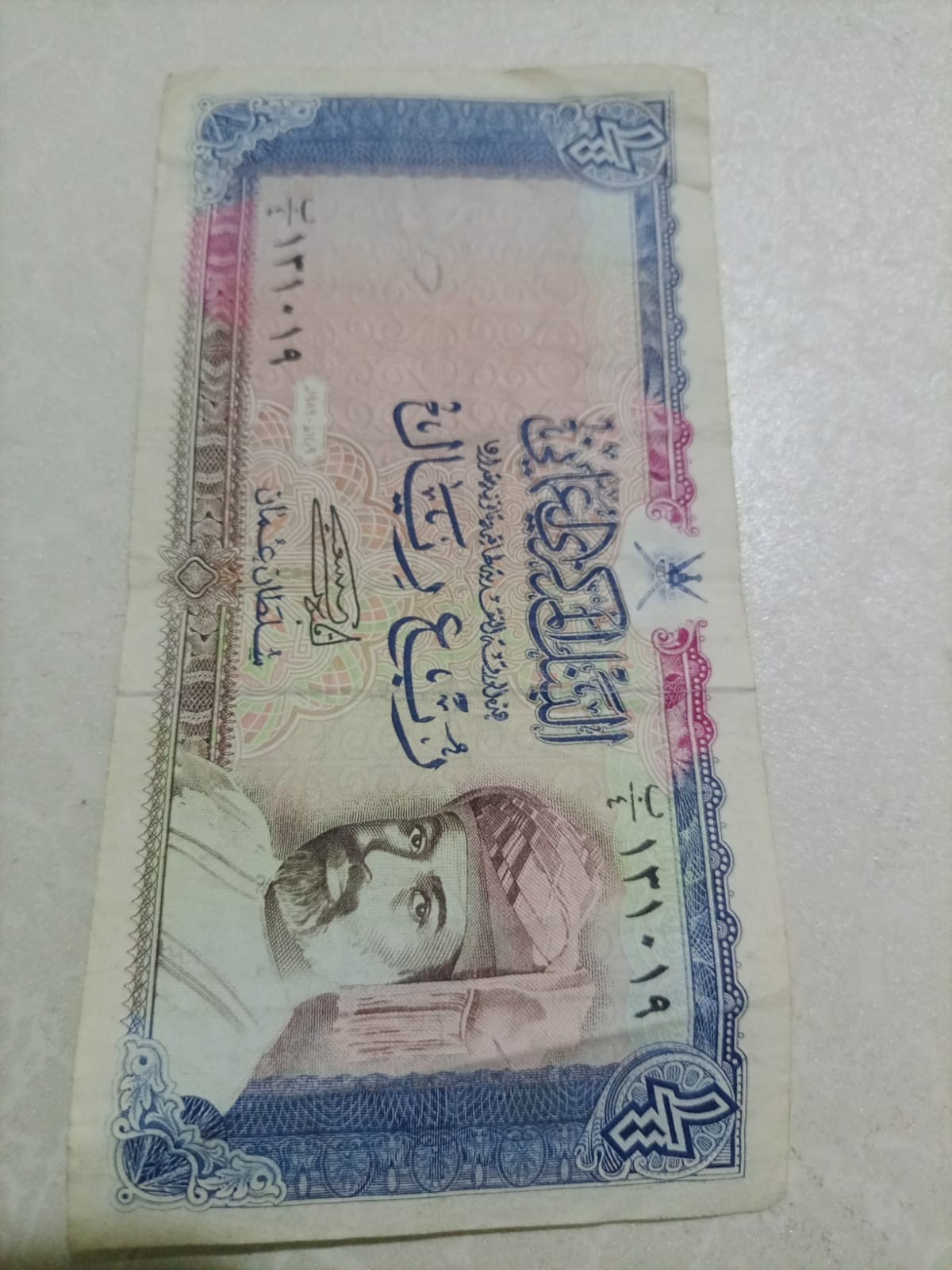 Oman Quarter Rial Banknote  , 250 Biases Uncirculated 1989 , Pre-Owned .