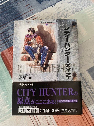 青年漫画 CITY HUNTER  COMPLETE  EDITION JAPAN Tsukasa Hojo Short Story manga: City Hunter -XYZ- | eBay