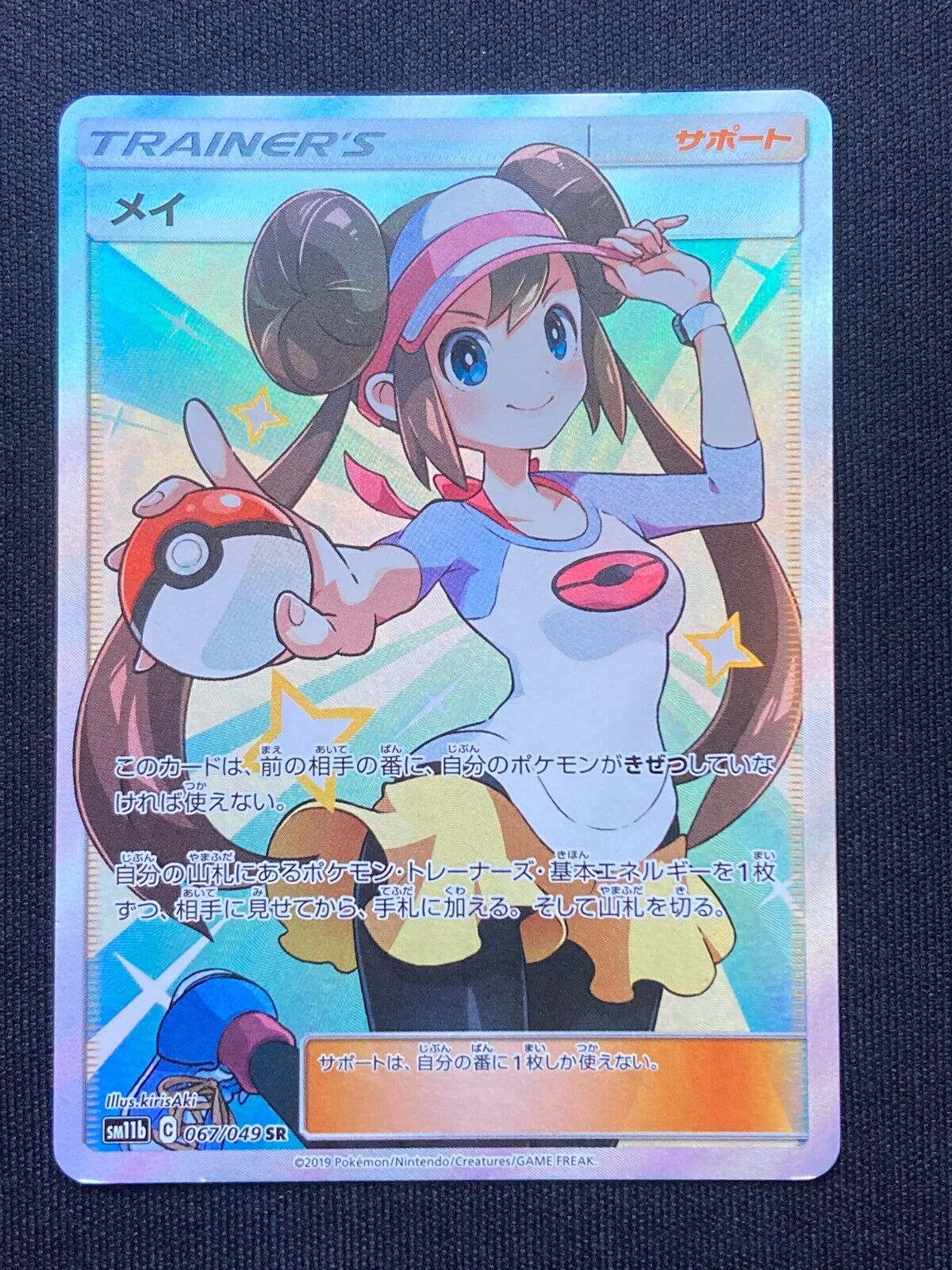Pokemon card Rosa Trainer's Dream League Holo Full Art Pokemon card Rosa Trainer's Dream League Holo Full Art