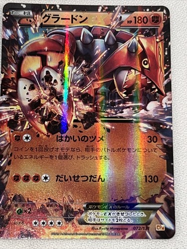 Groudon EX 072/131 Pokemon card 2016 Pocket Monster Holo