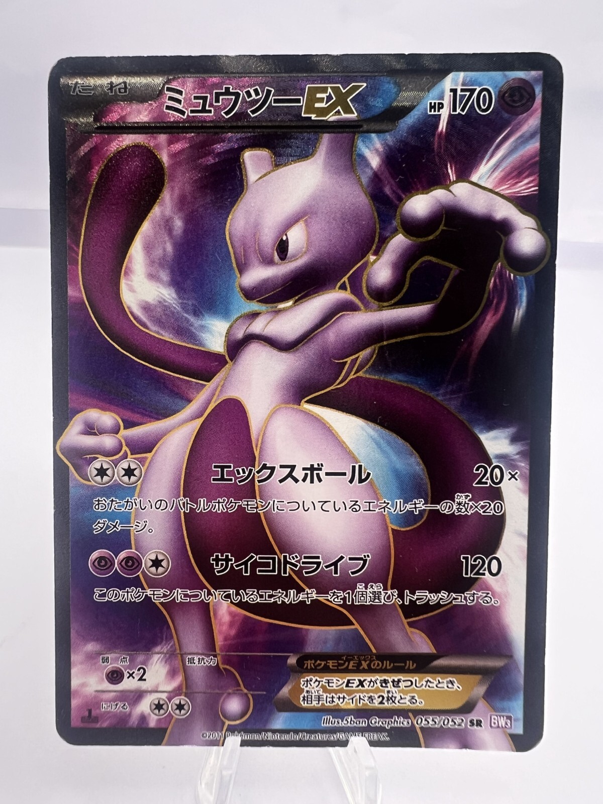 完美品 ミュウEX SR BW5 ミュウツーEX BW3 PSA10 3連番 2025年最新】ミュウEX SR BWの人気アイテム - メルカリ