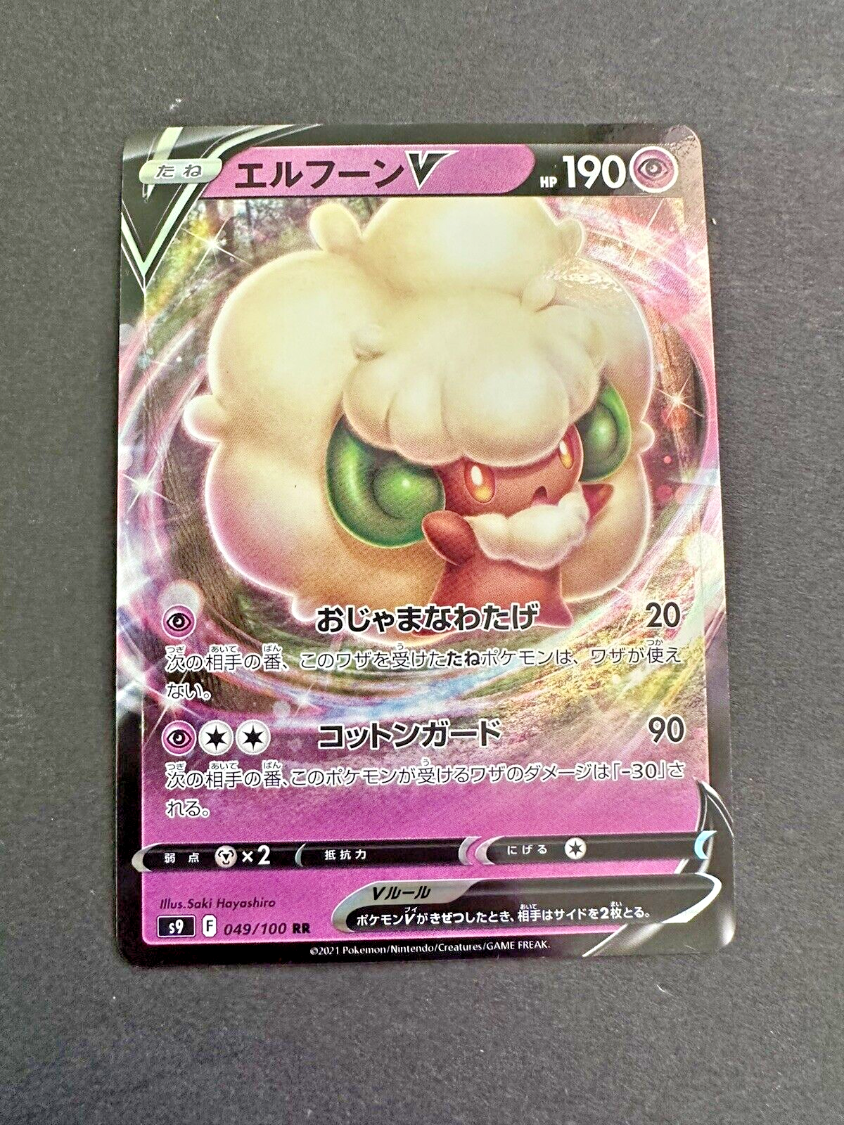 Whimsicott HP100 ポケモンカード s-l400.jpg