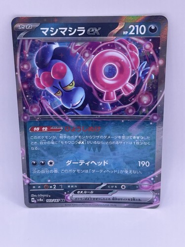 Munkidori ex RR 103/187 Terastal Festival sv8a Pokemon Card
