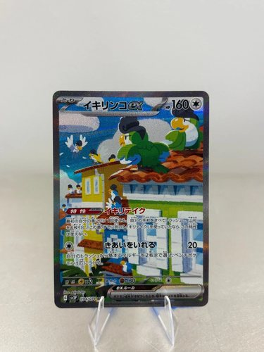 IN STOCK Pokemon Card Japanese Squawkabilly ex SAR 094/071 SV2P