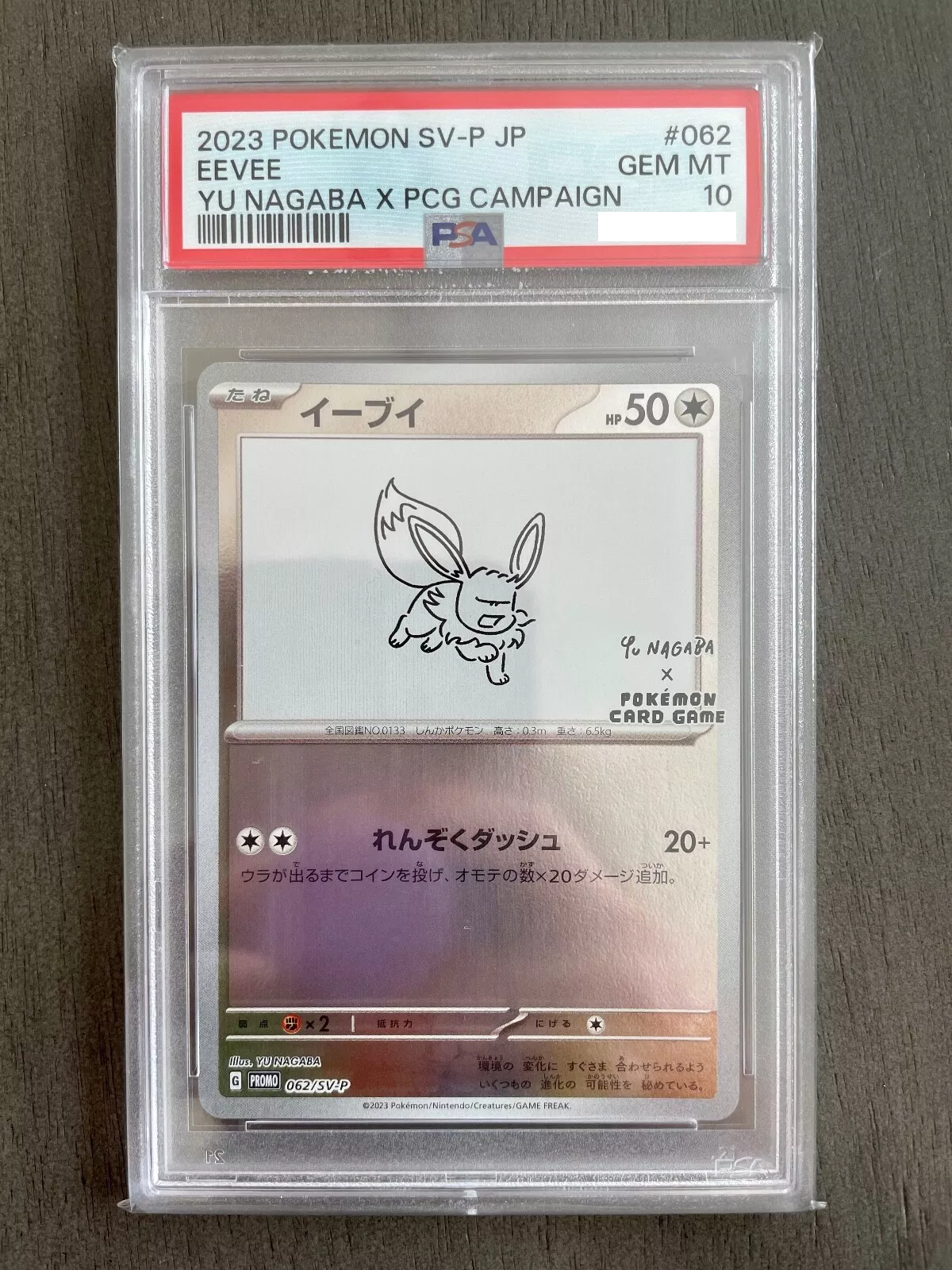 PSA10 イーブイ Eevee Yu Nagaba Promo 062/sv PSA 10 Yu Nagaba Eevee Eeveelutions Full Set Japanese Promos