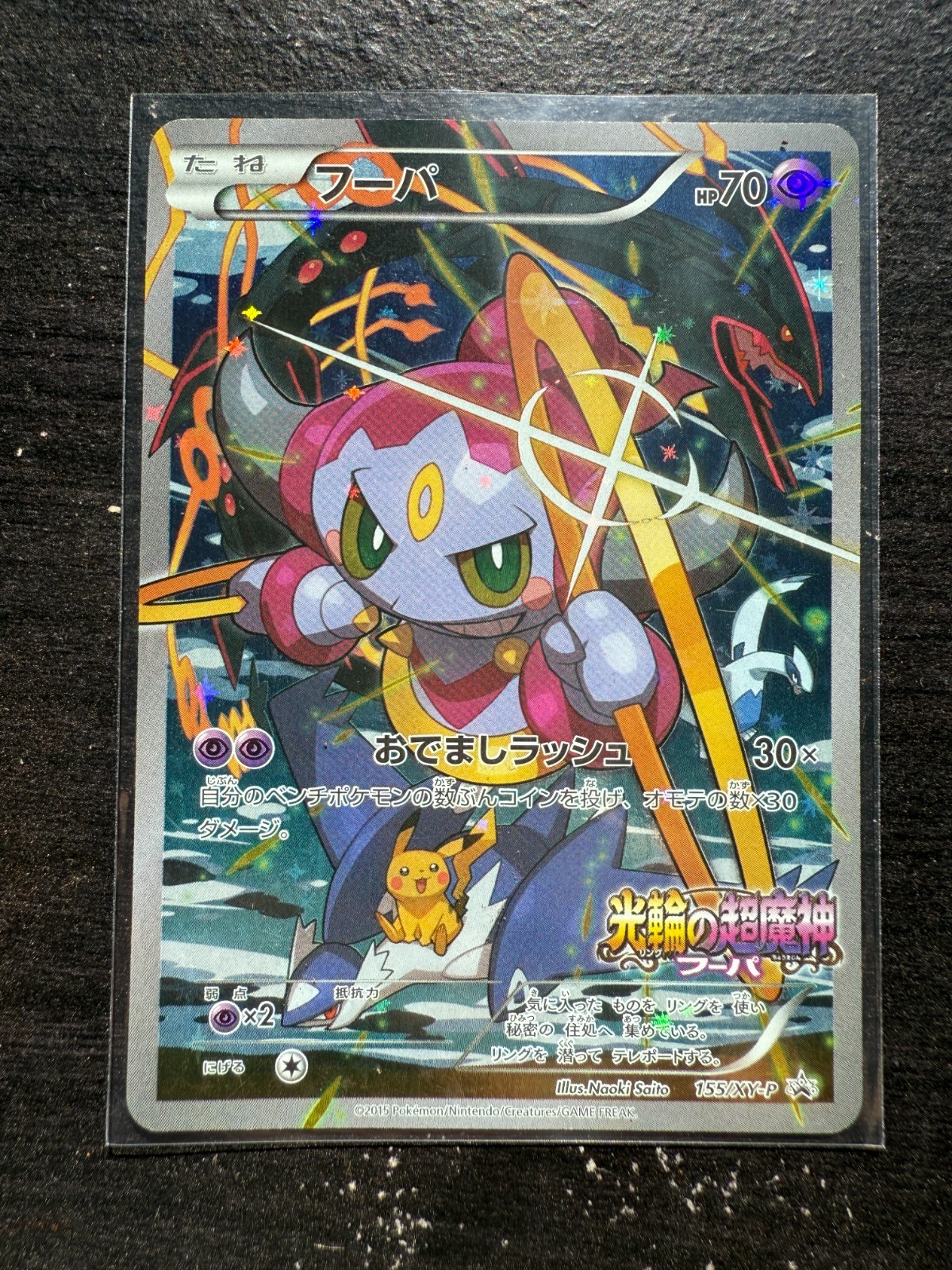 その他 ART/HOOPA 155 PROMO Pokémon Card Hoopa PROMO 155/XY-P PROMO (Used) （690964288