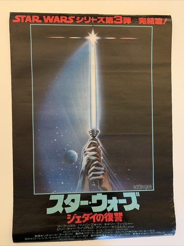 1983 STAR WARS/RETURN OF THE JEDI/ LIGHTSABER STYLE /U4F/ Japan
