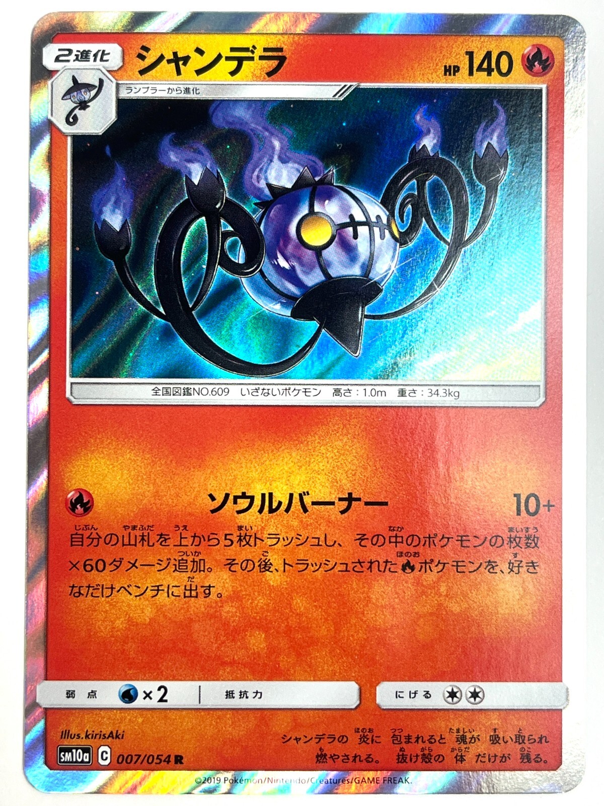 シャンデラ マスボミラー PSA10 CHANDELURE シャンデラ マスボミラー PSA10 CHANDELURE Chandelure VMAX #15