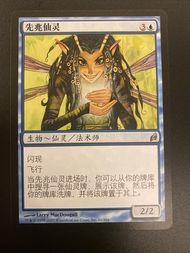 Faerie Harbinger 61/301 MTG Lorwyn Set Faerie Uncommon NM Faerie Harbinger 61/301 MTG Lorwyn Set Faerie Uncommon NM