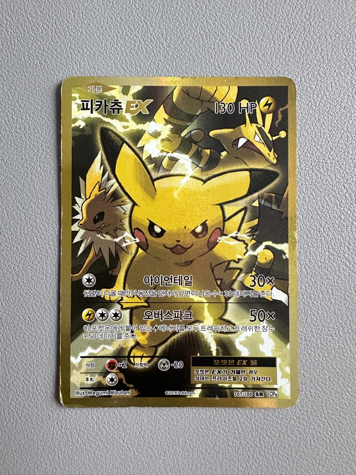 Pikachu EX 107/100 SR CP6 – Korean– 20th Anniversary – Full