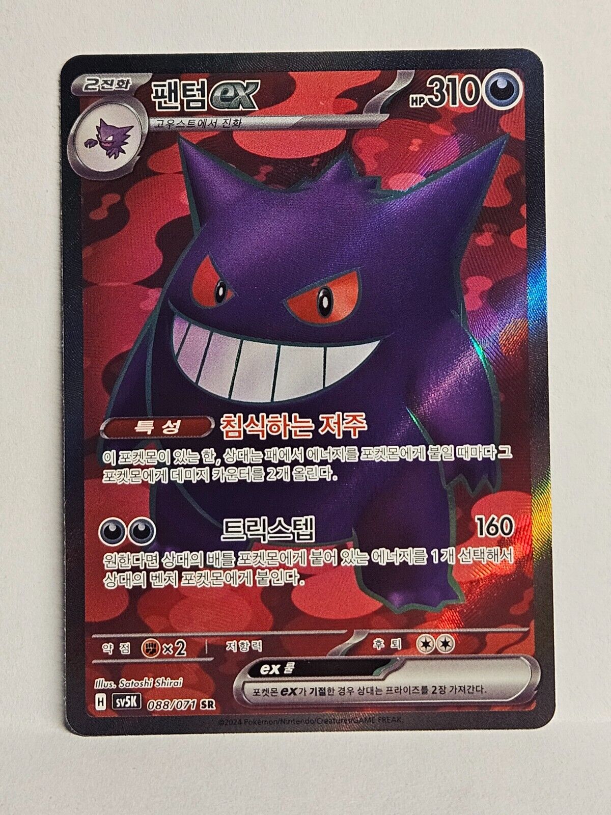 Gengar ex SR 088/071 SV5K Wild Force - Pokemon Card Korean Gengar ex SR 088/071 SV5K Wild Force - Pokemon Card Korean
