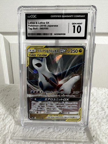 ポケモンカード Latias & Latios GX タグチーム海外版セット Latias Latios GX 105/095 SR SM9 Tag Bolt Pokemon Card