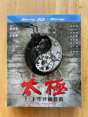 Tai Chi 1 + 2 Boxset (3D Blu-ray) HK release, English subtitles OOP RARE (2012)!