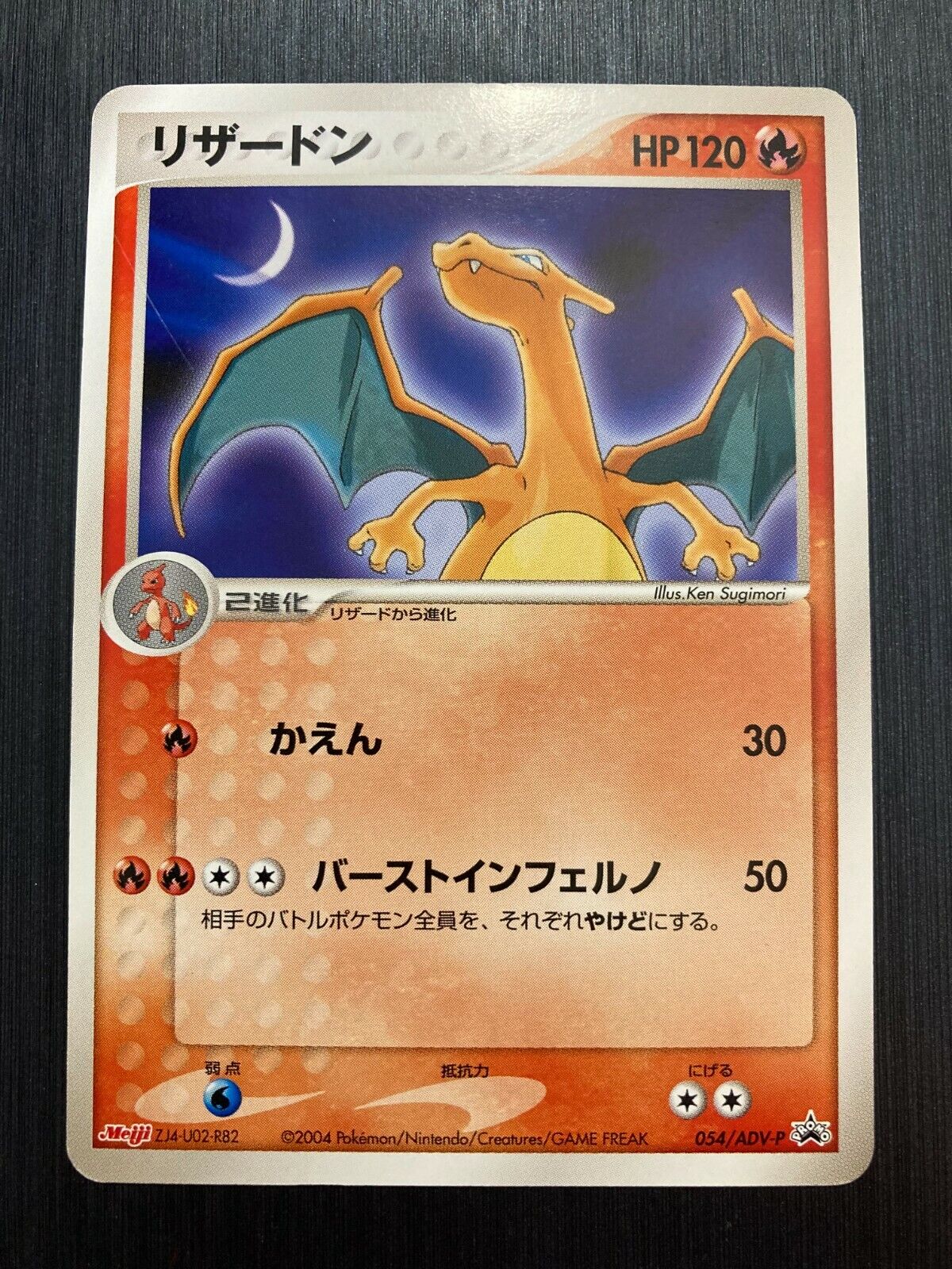 Charizard Meiji - 054/ADV-P PROMO Pokemon Card Japanese | eBay Charizard Meiji - 054/ADV-P PROMO Pokemon Card Japanese | eBay