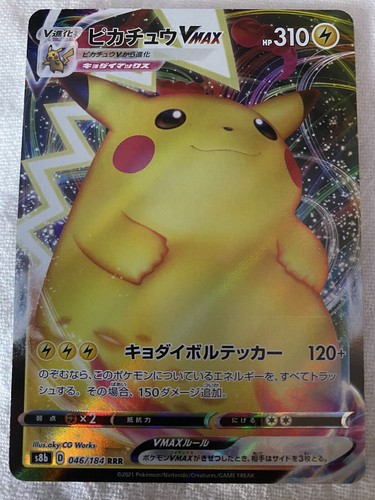 ①PSA10 ピカチュウVMax Pikachu 046/184 RRR Pikachu VMAX RRR 046/184 S8b VMAX Climax Pokemon Card