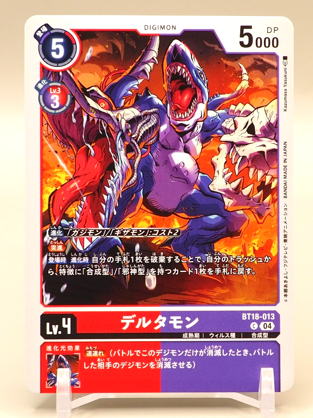 Deltamon Digimon Card Game TCG BT18-013 C Japanese V098 | eBay