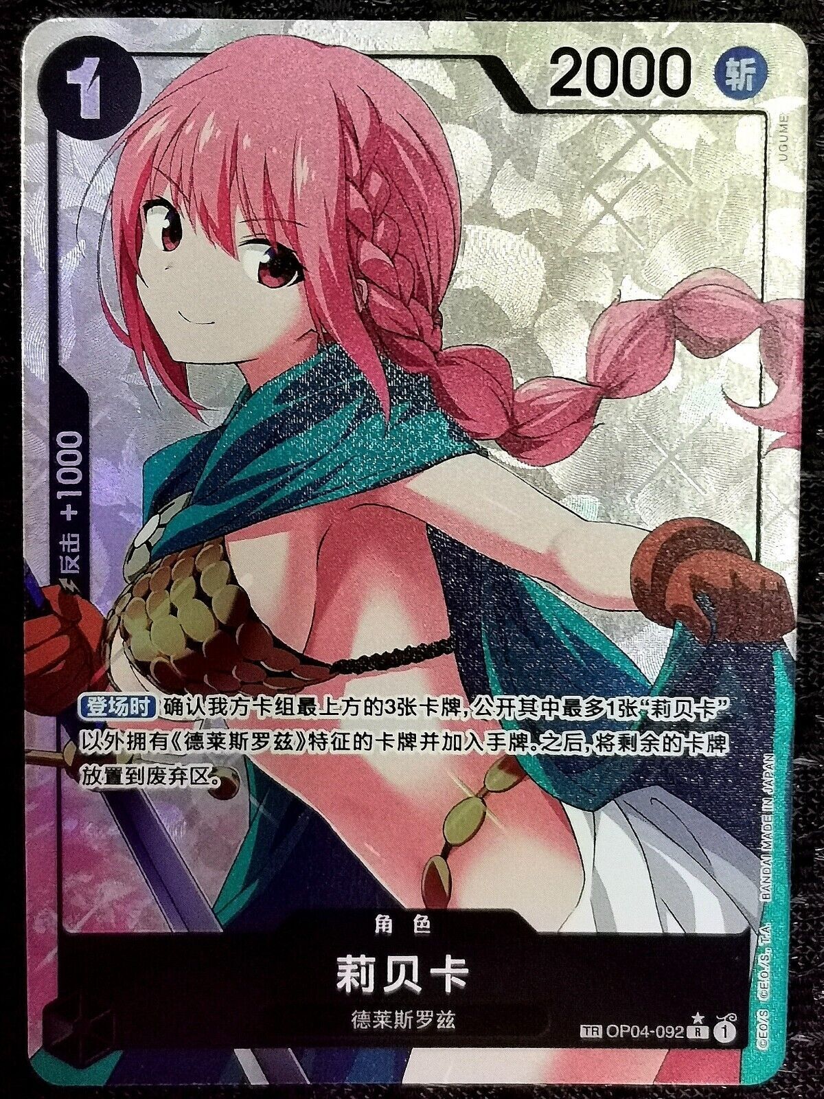 One Piece TCG Card Game Chinese Rebecca OP04-092 TR-CN One Piece TCG Card Game Chinese Rebecca OP04-092 TR-CN
