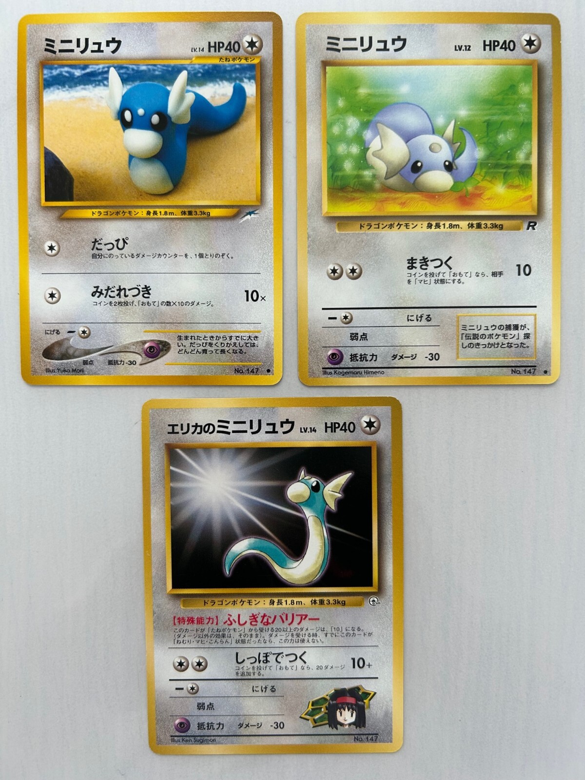 なか　CRFT-1 ULTRA RARE JAPAN LIMITED Japanese Pokémon cards Lot 3cards set Dratini 1st edition