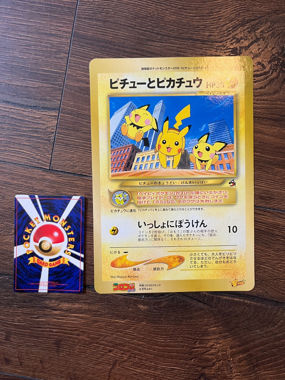 未剥がし品 ポケモンカードneo PIKACHU the Movie 2000③ ブ*ド様 未剥がし