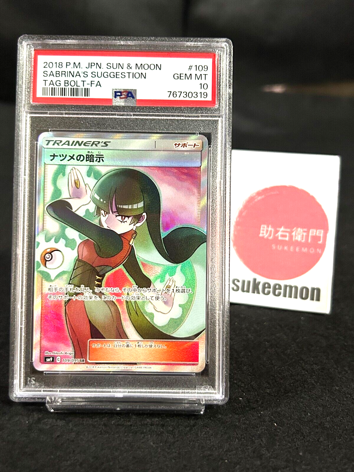 PSA 10 Pokemon Card Sabrina's Suggestion Full Art 109/095 SR PSA 10 Pokemon Card Sabrina's Suggestion Full Art 109/095 SR
