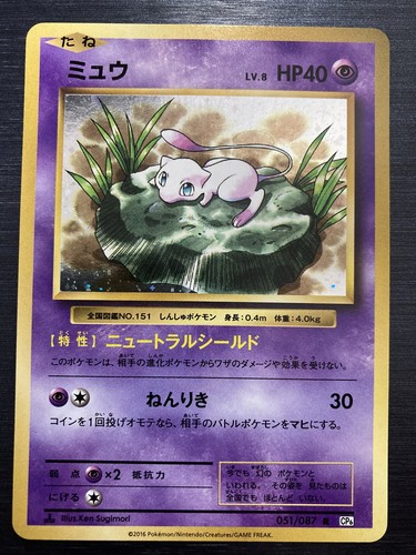 ミュウ R CP6 20th Anniversary 051/087 s-l400.jpg