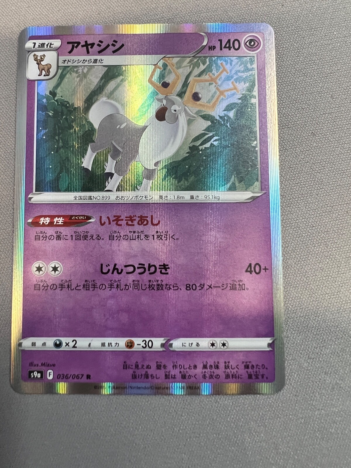 WYRDEER R 036/067 S9a Battle Region Pokemon Card Japanese WYRDEER R 036/067 S9a Battle Region Pokemon Card Japanese