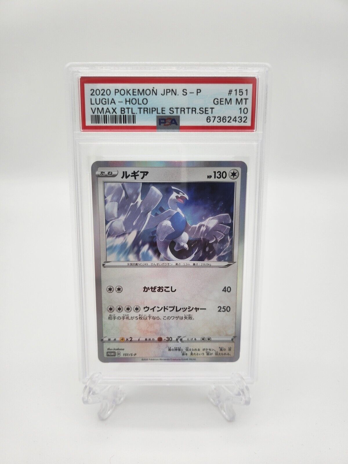 PSA 10 Lugia Holo S-P 151 VMAX Battle Triple Starter PSA 10 Lugia Holo S-P 151 VMAX Battle Triple Starter
