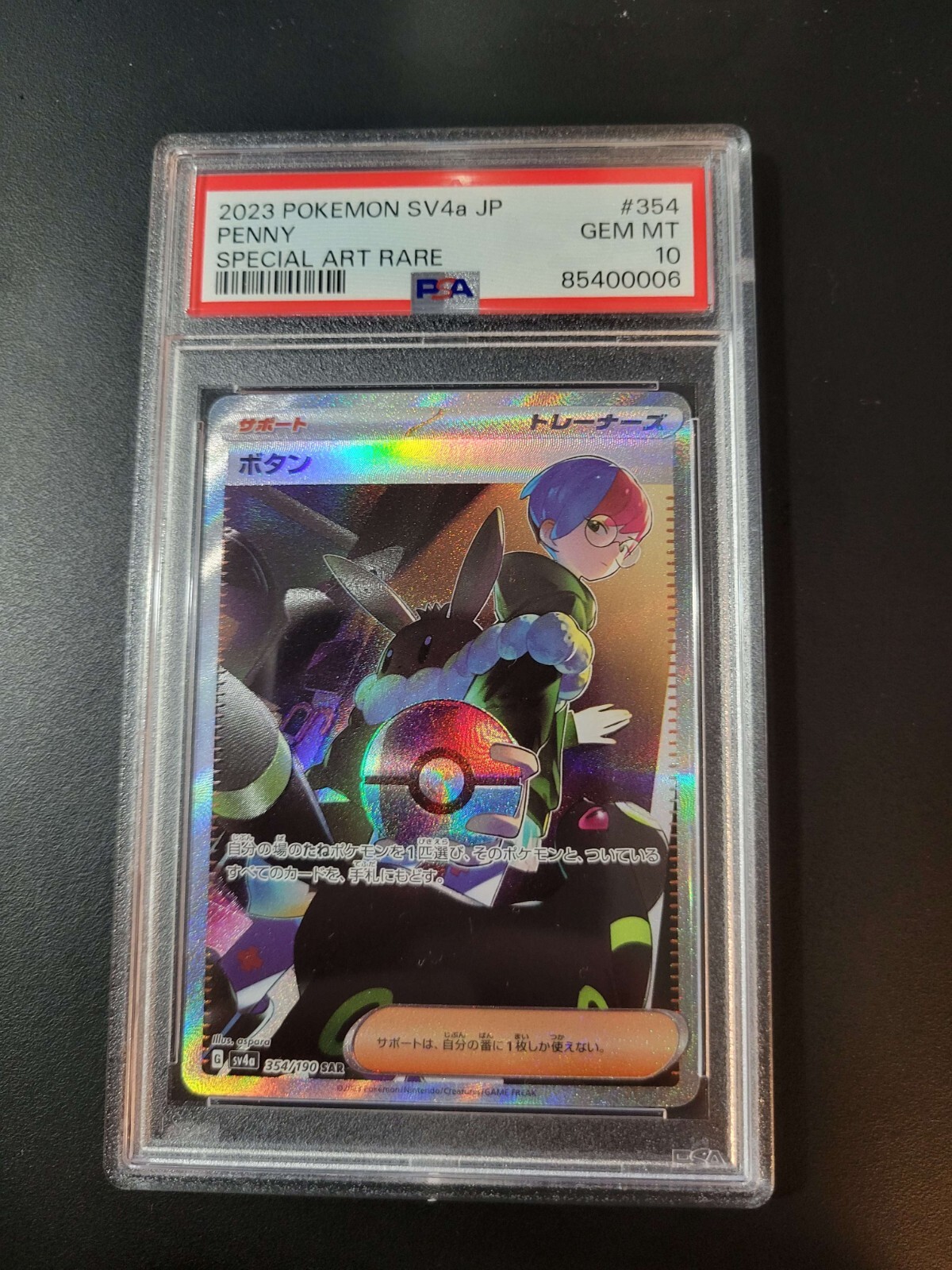 PSA 10 Penny 354/190 SAR Shiny Treasure ex sv4a 2023 Pokemon