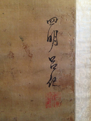 A Large and Important Chinese Antique Painting on Silk, Signed, Framed.