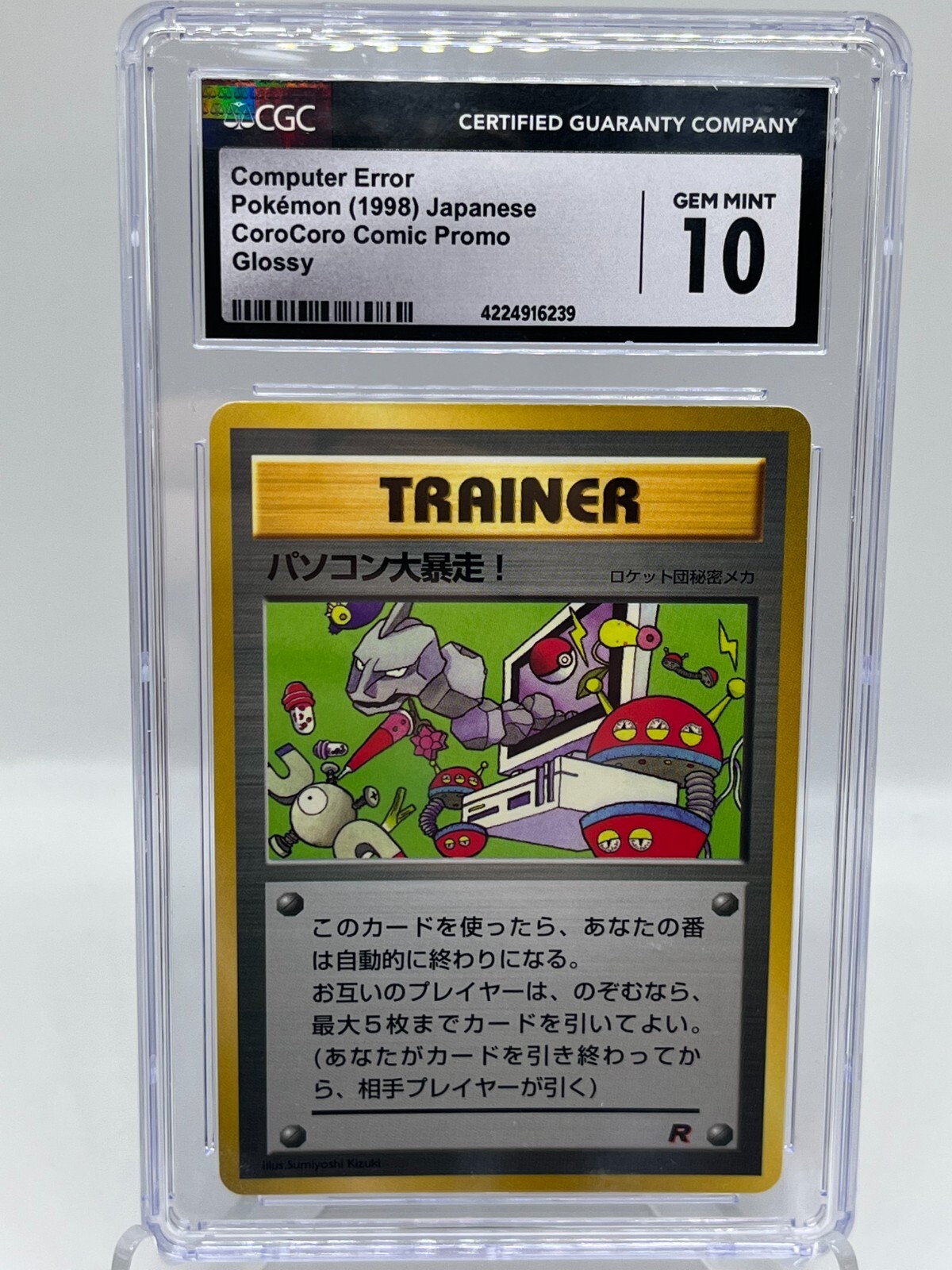 Computer CPU Error 1998 CoroCoro CD Promo Japanese Pokemon